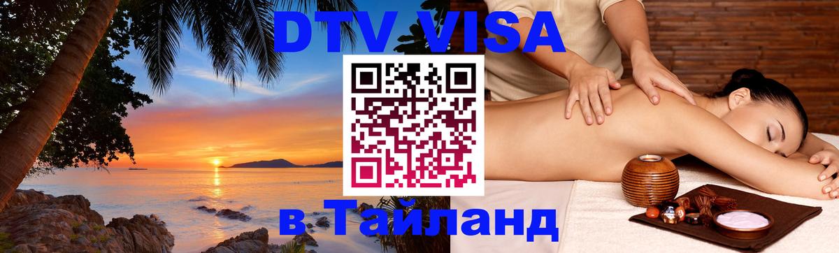 Цены на DTV визу в Таиланд — пакеты услуг, достаточно даже паспорта - 
